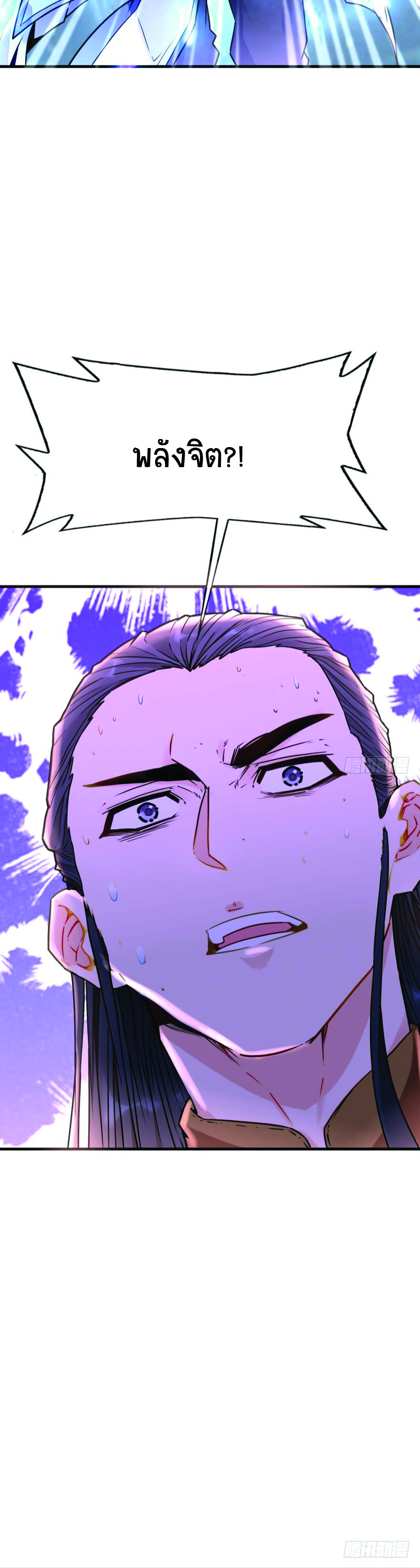 The Making of Patriarch ตอนที่ 4 หน้า 8