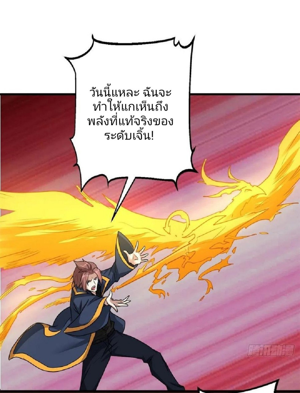 อยู่ดีดีผมก็เป็นลูกเขยราชามังกร ตอนที่ 71 หน้า 32