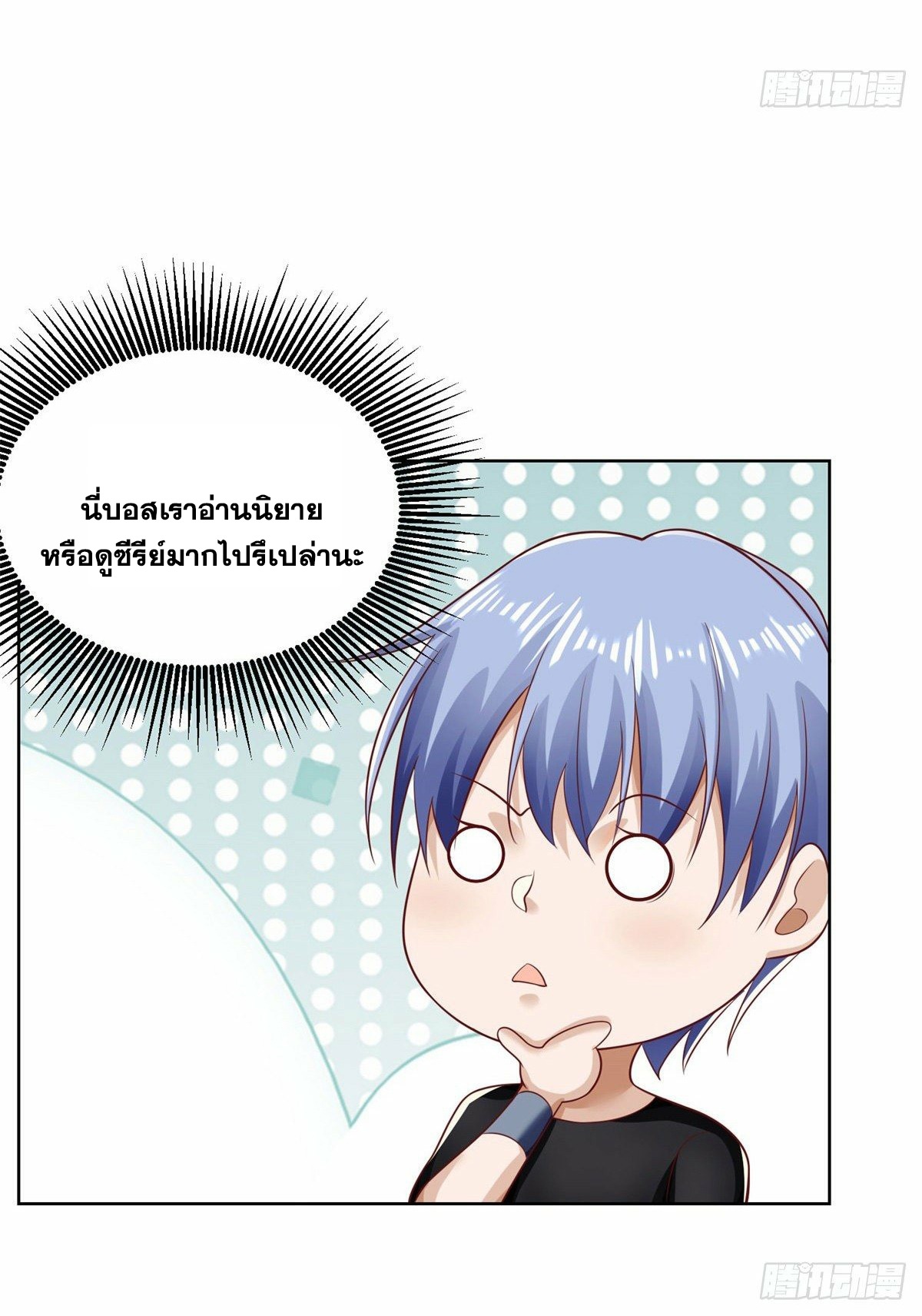 Arch villain วายร้ายระดับเทพ ตอนที่ 35 หน้า 43