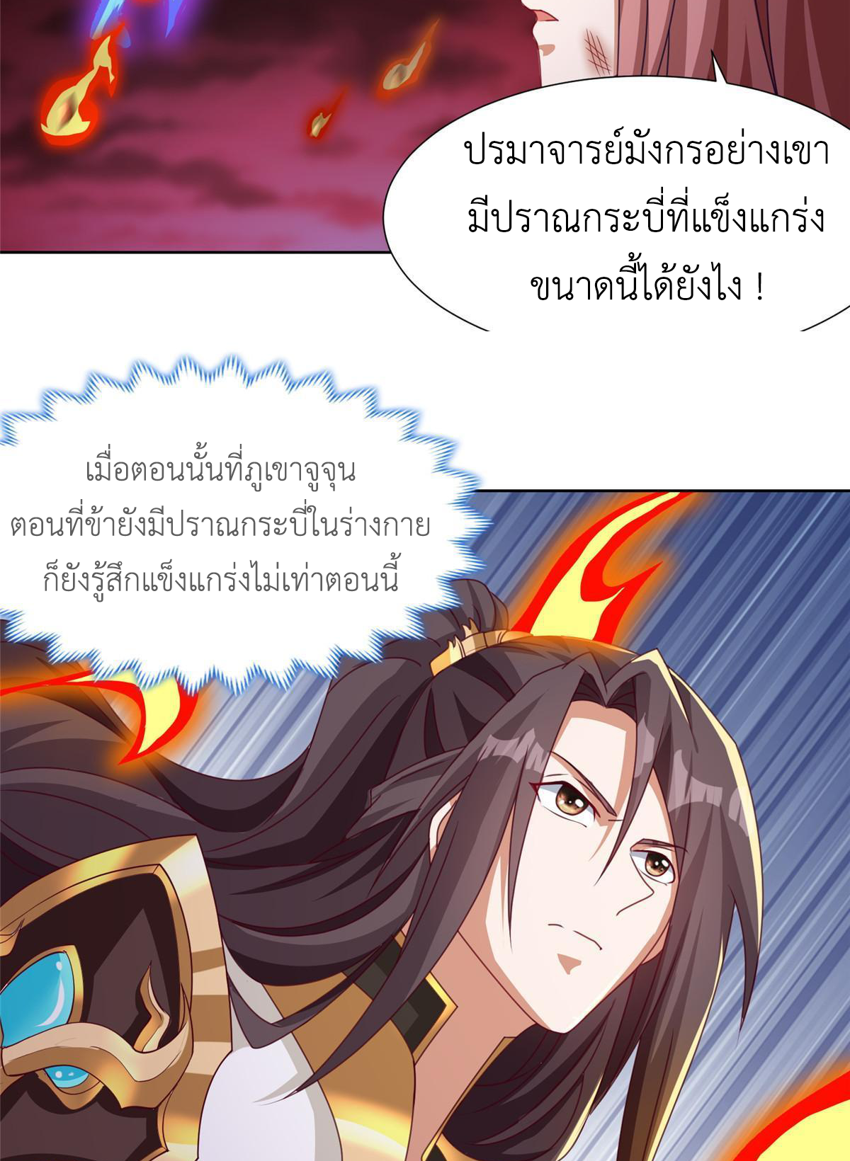 (ชนจีน) Dragon Master (จูหมิง นักรบเซียนมังกร) ตอนที่ 180 หน้า 32