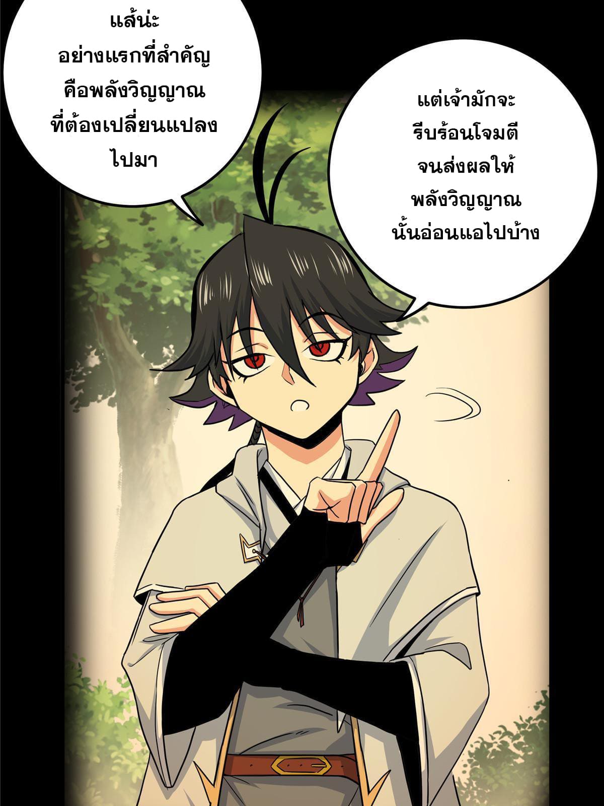 ราชันอหังการ - Emperor's Domination ตอนที่ 47 หน้า 22