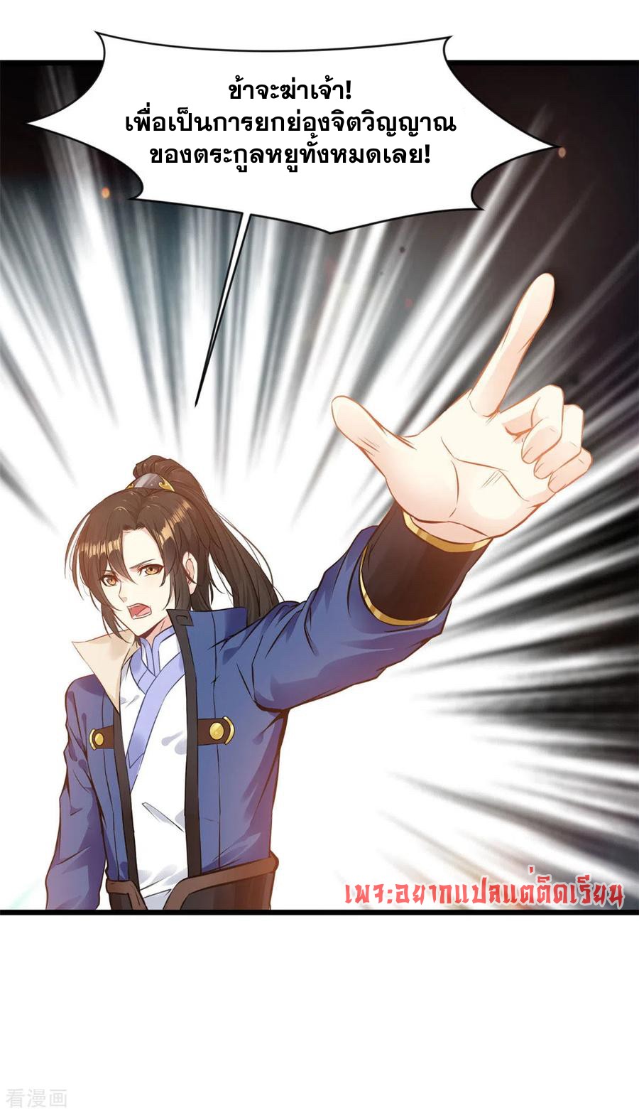 ข้ากลายเป็นผู้เป็นอมตะที่ยิ่งใหญ่ ตอนที่ 34 หน้า 14