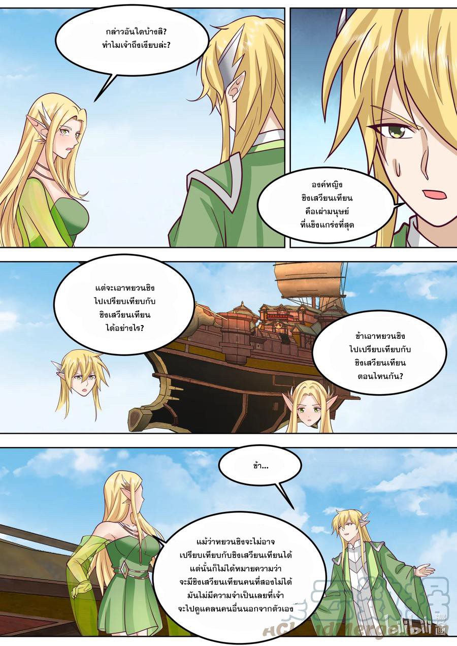 เทพสายฟ้า ราชาสงคราม ตอนที่ 695 หน้า 8