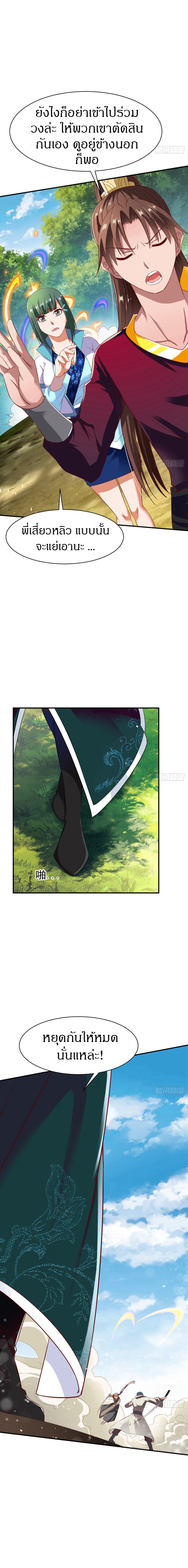 The Legendary Tripod สงครามเทพโอสถ ตอนที่ 20 หน้า 9