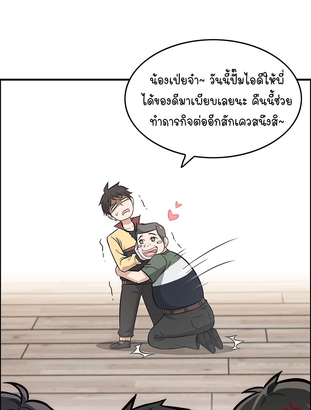 วิถีเซียนมันก็เป็นแบบนี้แหละ! | That's How Cultivation Is ตอนที่ 1 หน้า 12