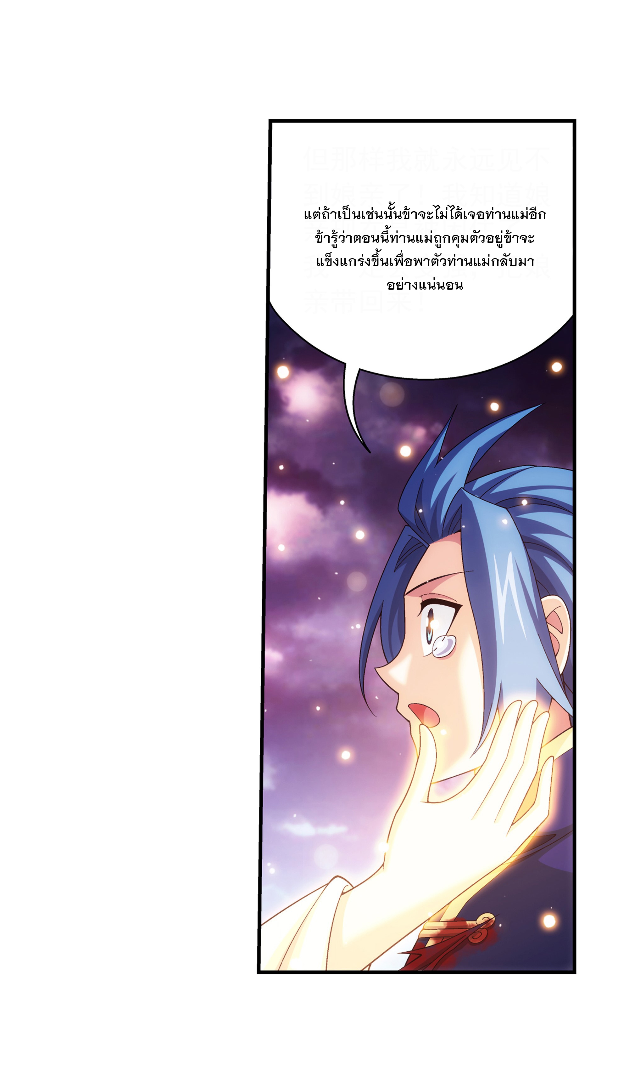 Da Zhu Zai ศึกปรมาจารย์สะท้านฟ้า (ชนจีน) ตอนที่ 295 หน้า 33