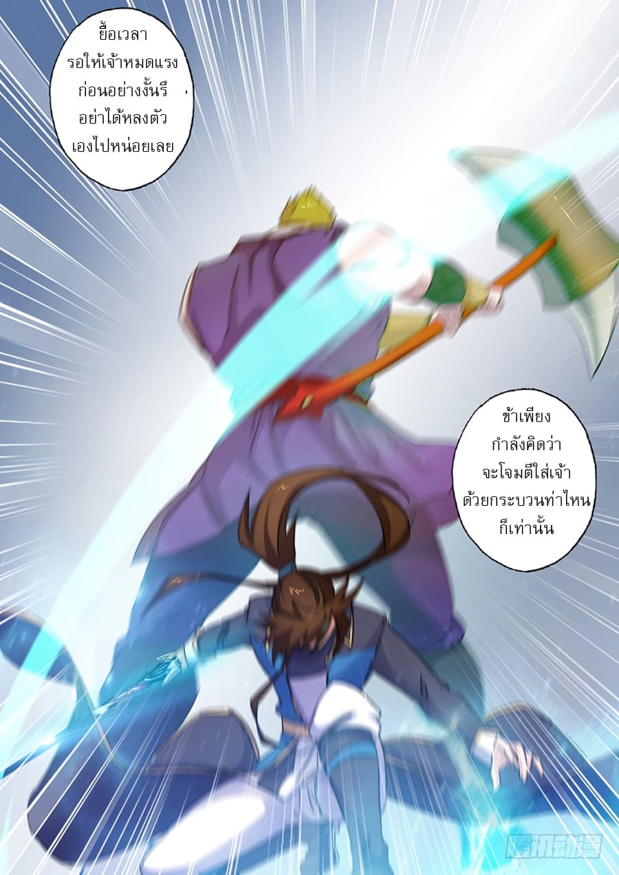 ดาบวิญญาณราชัน spirit sword sovereign ตอนที่ 79 หน้า 11
