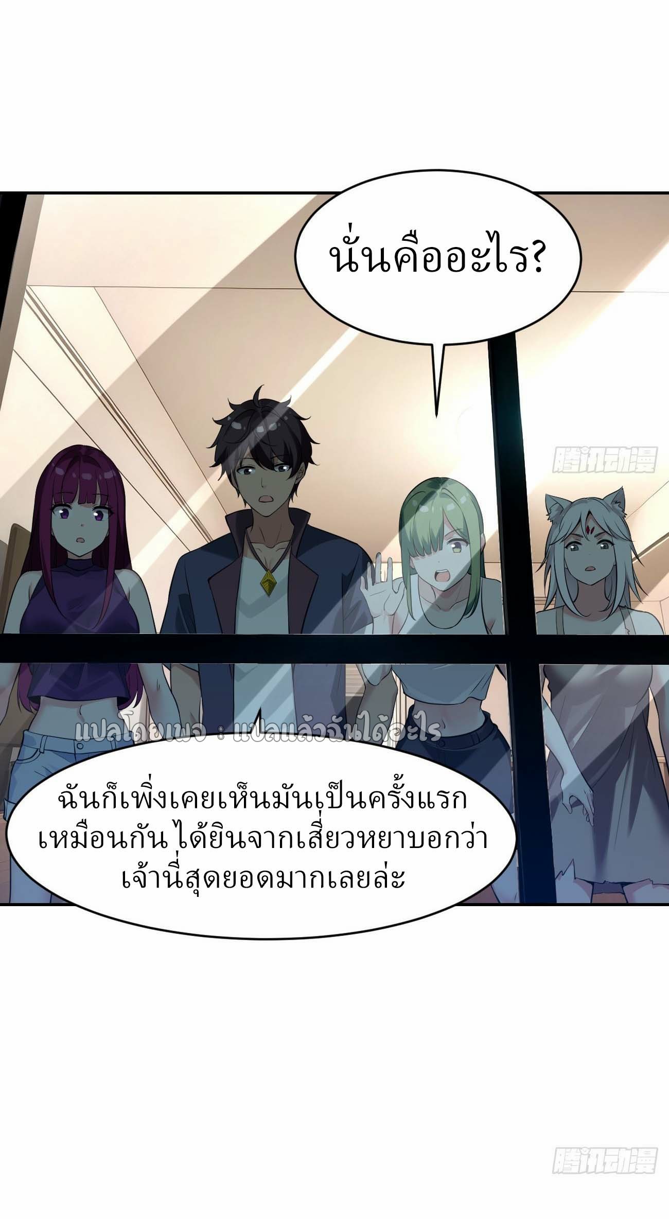 แฟนของผมระดับตำนานทั้งนั้น ตอนที่ 15 หน้า 21