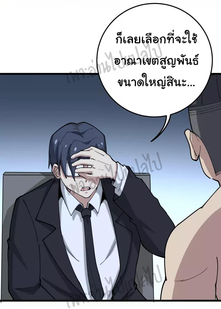 Bad Hand Witch Doctor สุดยอดพ่อมดหมอผี ตอนที่ 62 หน้า 19