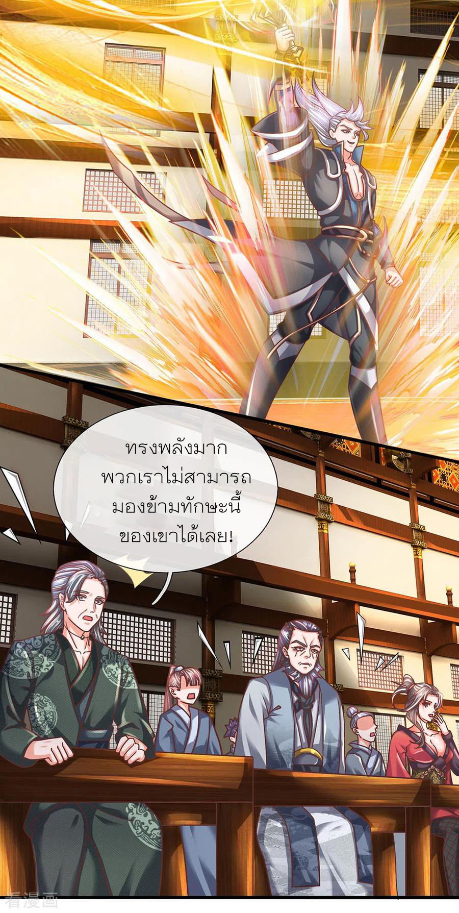 Shura Sword Sovereign ตอนที่ 143 หน้า 15