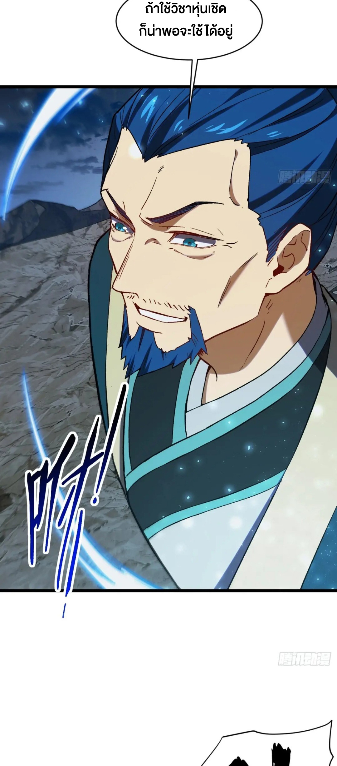 กำเนิดร่างเทวะบรรพกาล ตอนที่ 72 หน้า 33