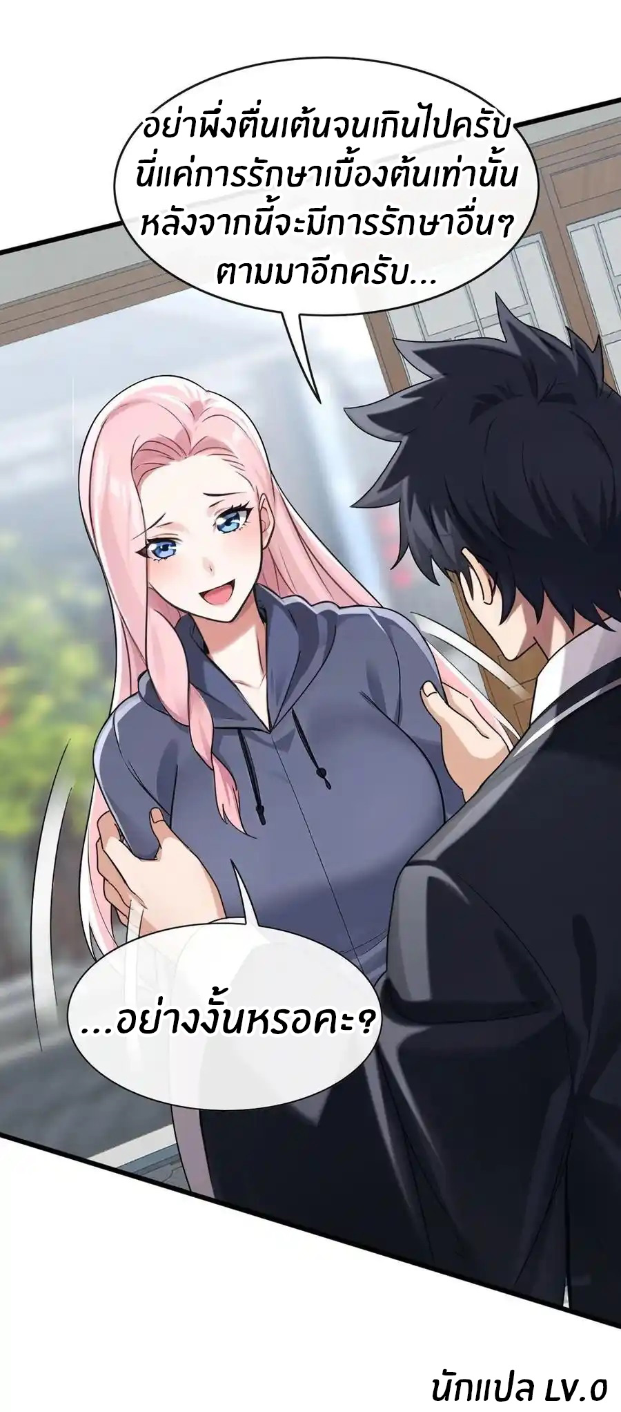 ลงจากภูเขาเพื่อมาเป็นเบ๊ภรรยา ตอนที่ 56 หน้า 32