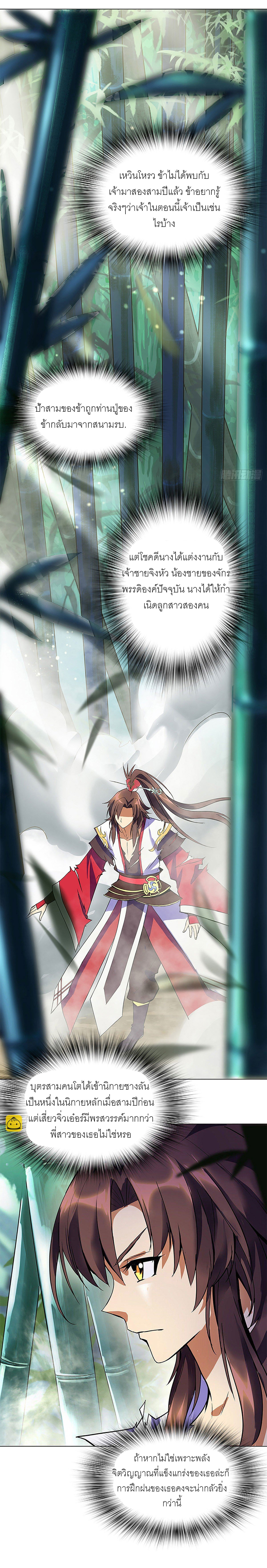ปรมาจารย์แห่งพระเจ้า ตอนที่ 8 หน้า 11
