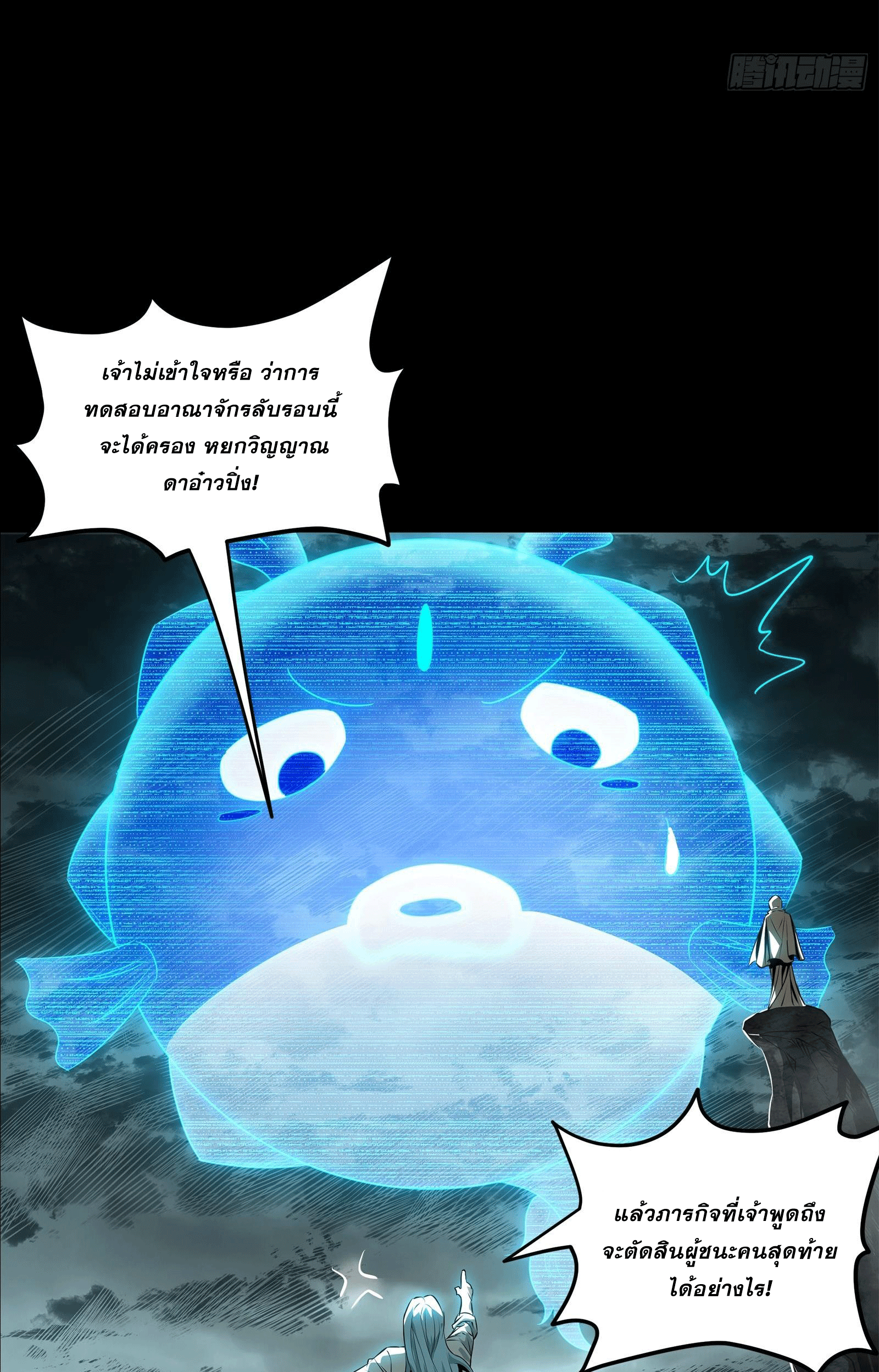 Legend of Star Genera ชนจีน ตอนที่ 142 หน้า 45