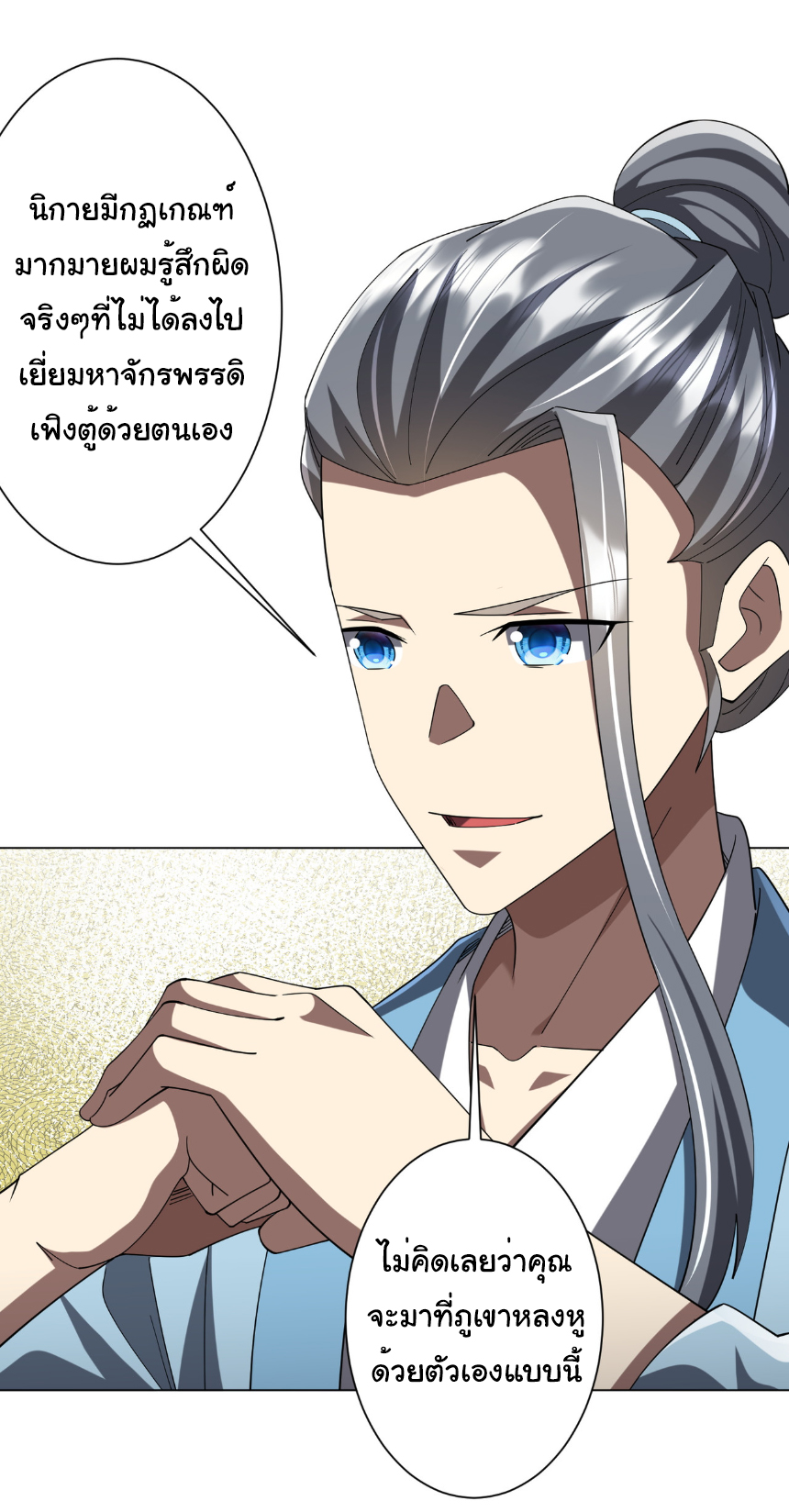 Start with trillions of coins ตอนที่ 155 หน้า 38