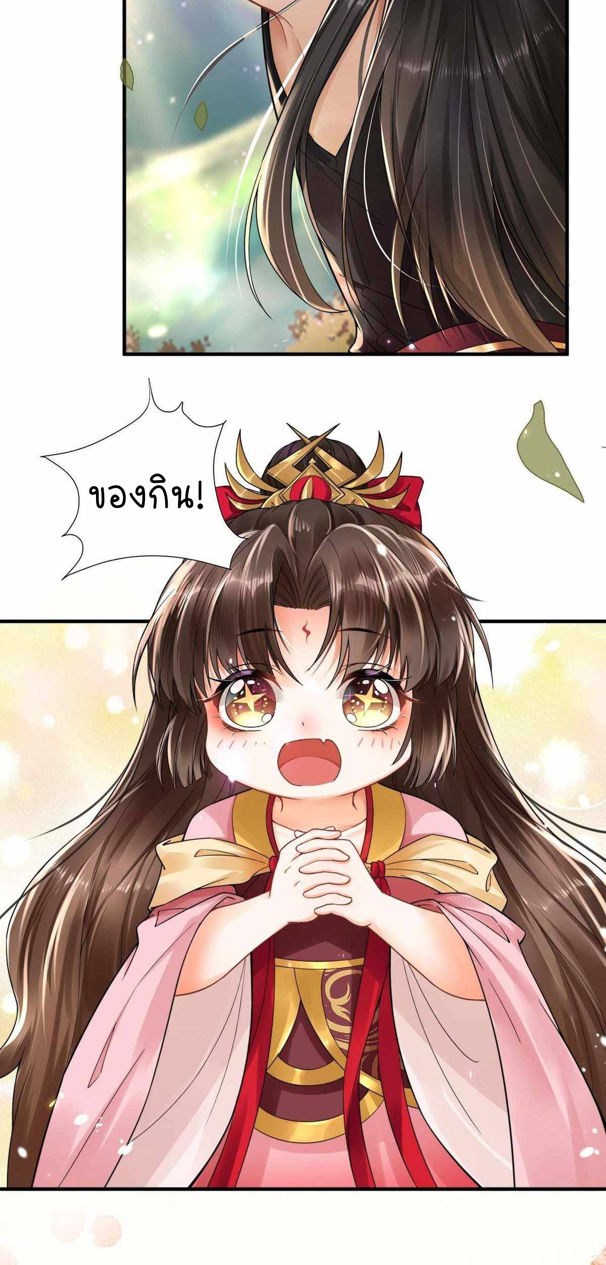 ราชาปีศาจอาชูร่า กลายเป็นโลลิ 5 ขวบ ตอนที่ 4 หน้า 4