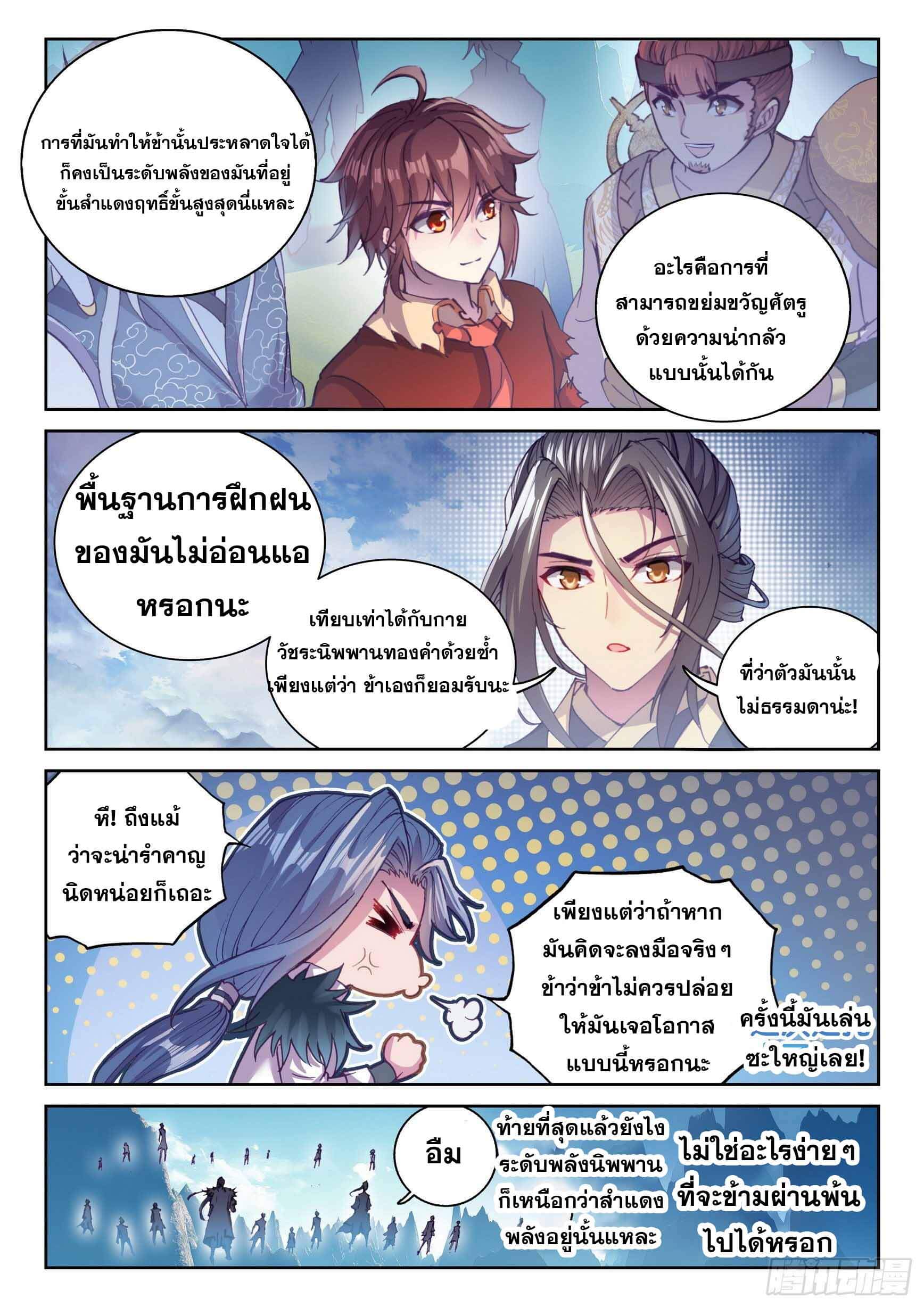 Wu Dong Qian Kun (ทันจีน) ตอนที่ 31 หน้า 10