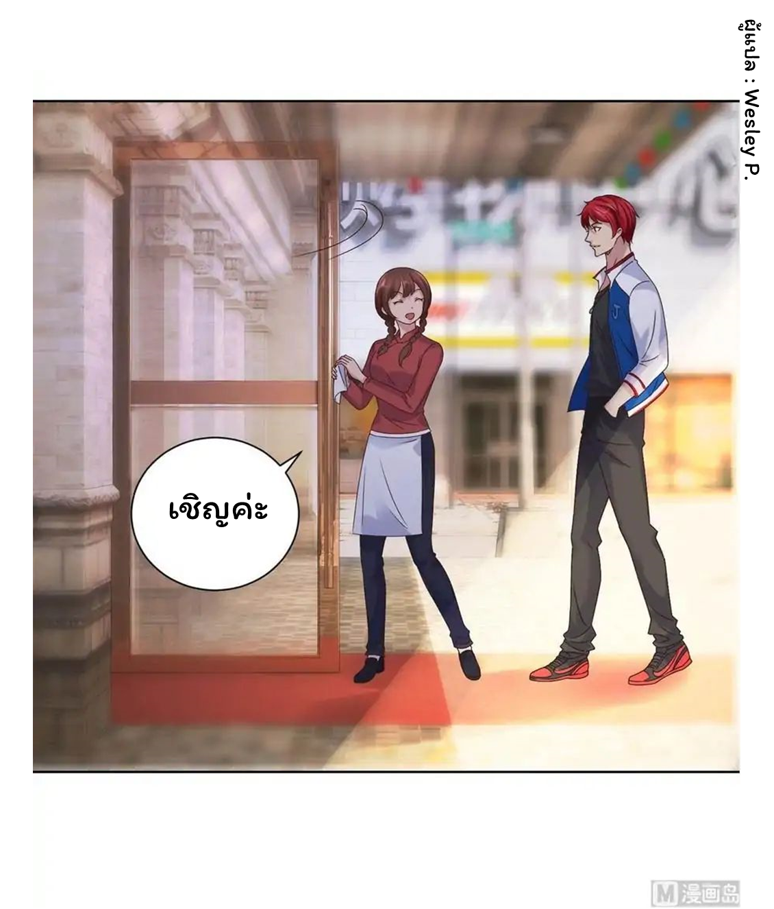 ระบบพระเจ้า ตอนที่ 10 หน้า 3