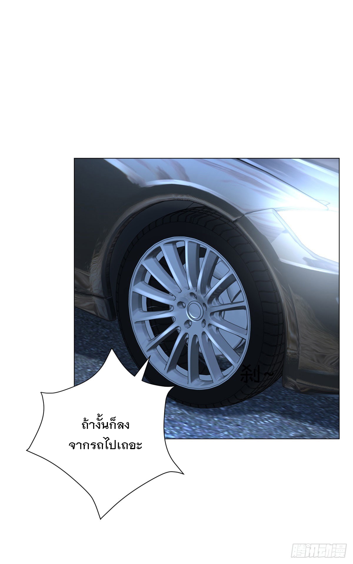 ฉันมีระบบเรียกรถในตำนานสุดเทพ ตอนที่ 60 หน้า 13