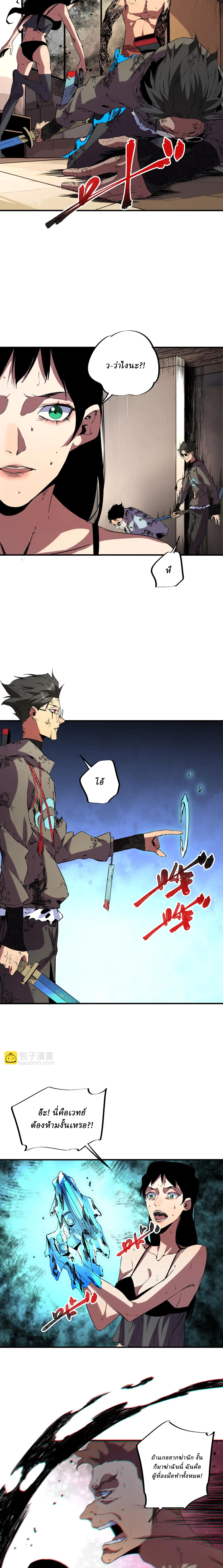 Supreme Curse Master ตอนที่ 10 หน้า 17