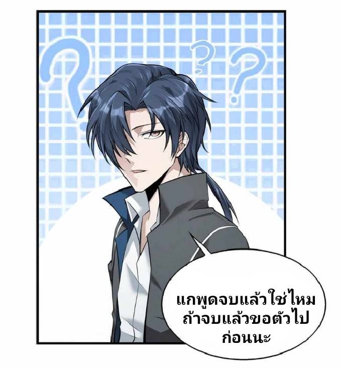 การกลับมาของราชาปีศาจ ตอนที่ 3 หน้า 12