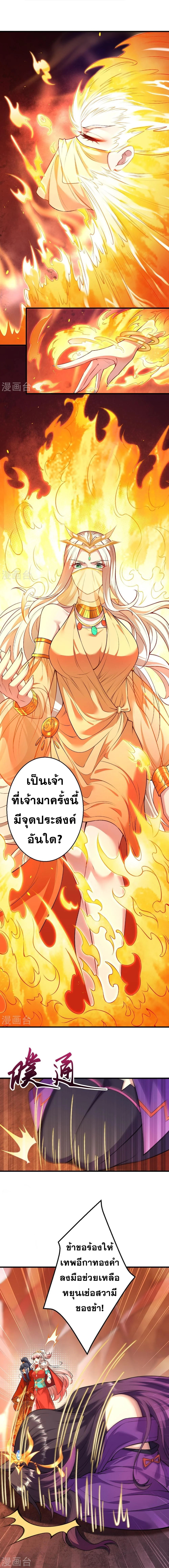 Against the Gods - อสูรพลิกฟ้า ตอนที่ 464 หน้า 10