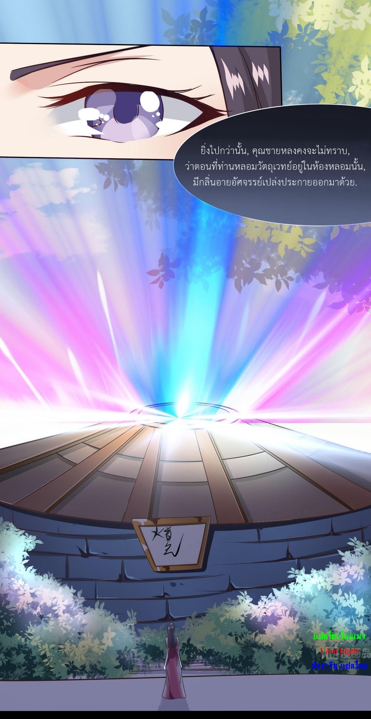 มหาจอมปราชญ์ ปราณเทวะ ตอนที่ 6 หน้า 4