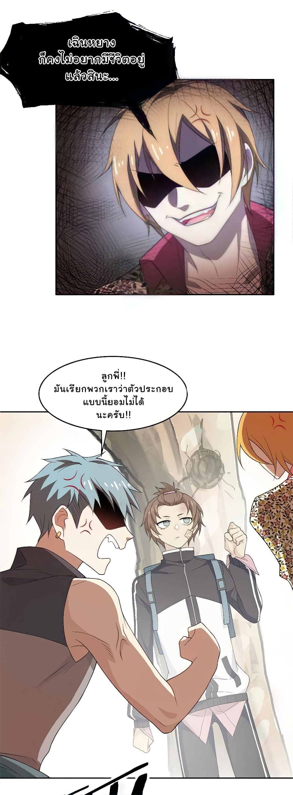 ระบบคนบ้าสุดแกร่ง ตอนที่ 12 หน้า 23