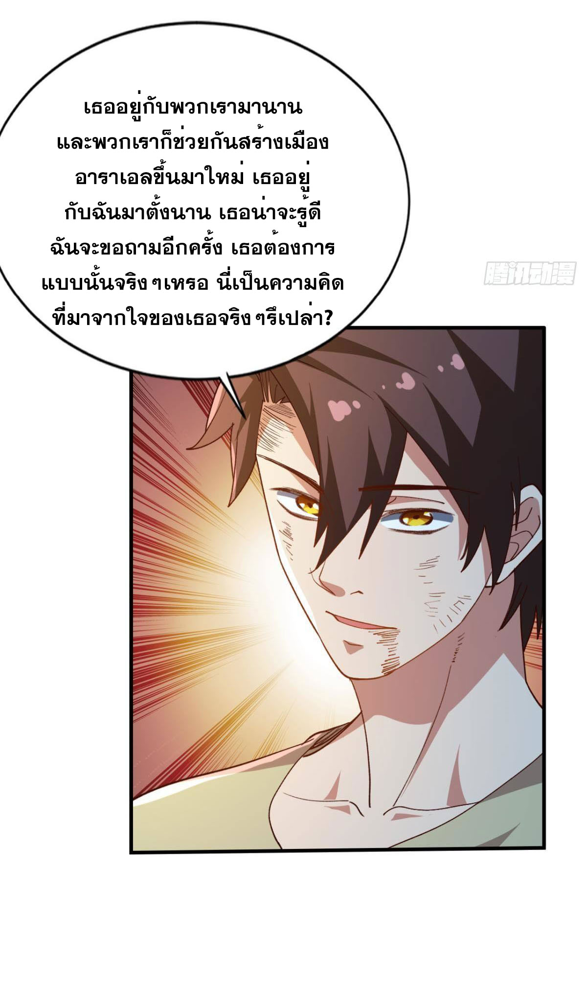 แก้วิกฤตแห่งสวรรค์ ตอนที่ 33 หน้า 24