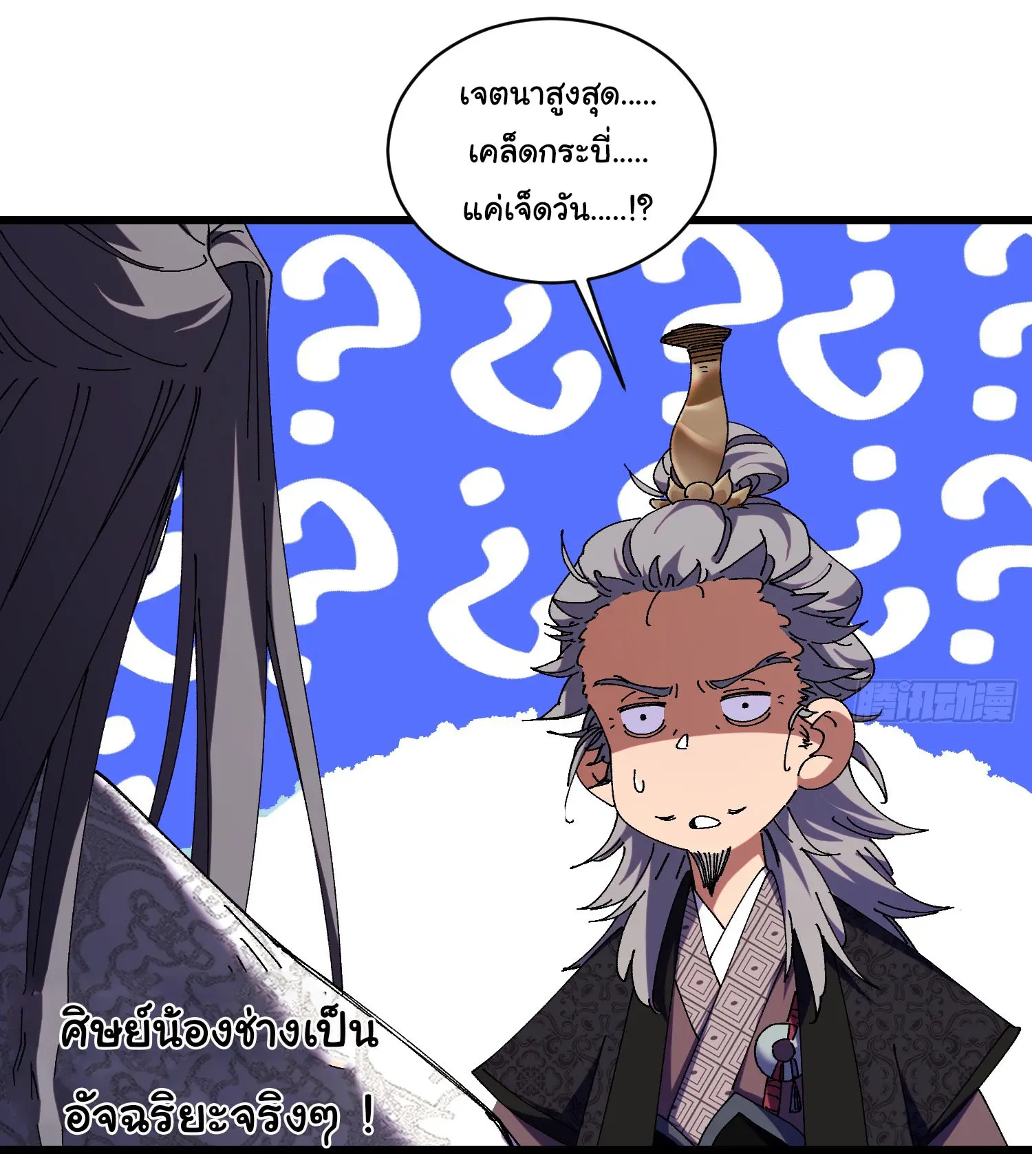 จะเป็นจักรพรรดิเทพมันจะยากซักแค่ไหน ? ( Don't Tell Me You Think Cultivating Immortality Is Difficult? ) ตอนที่ 7 หน้า 4