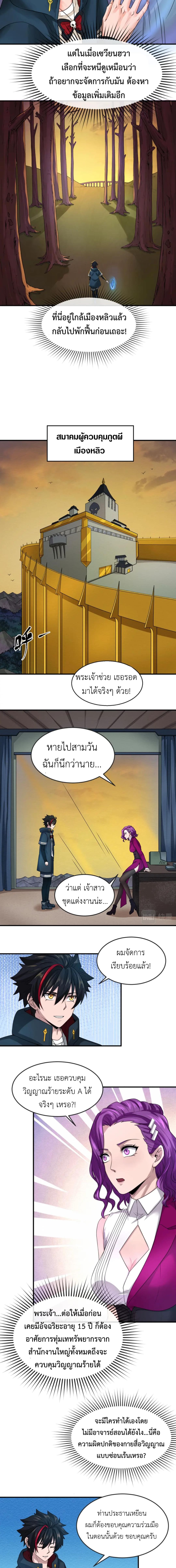 Era of the Haunted - ยุคสมัยแห่งภูตผี ตอนที่ 17 หน้า 10