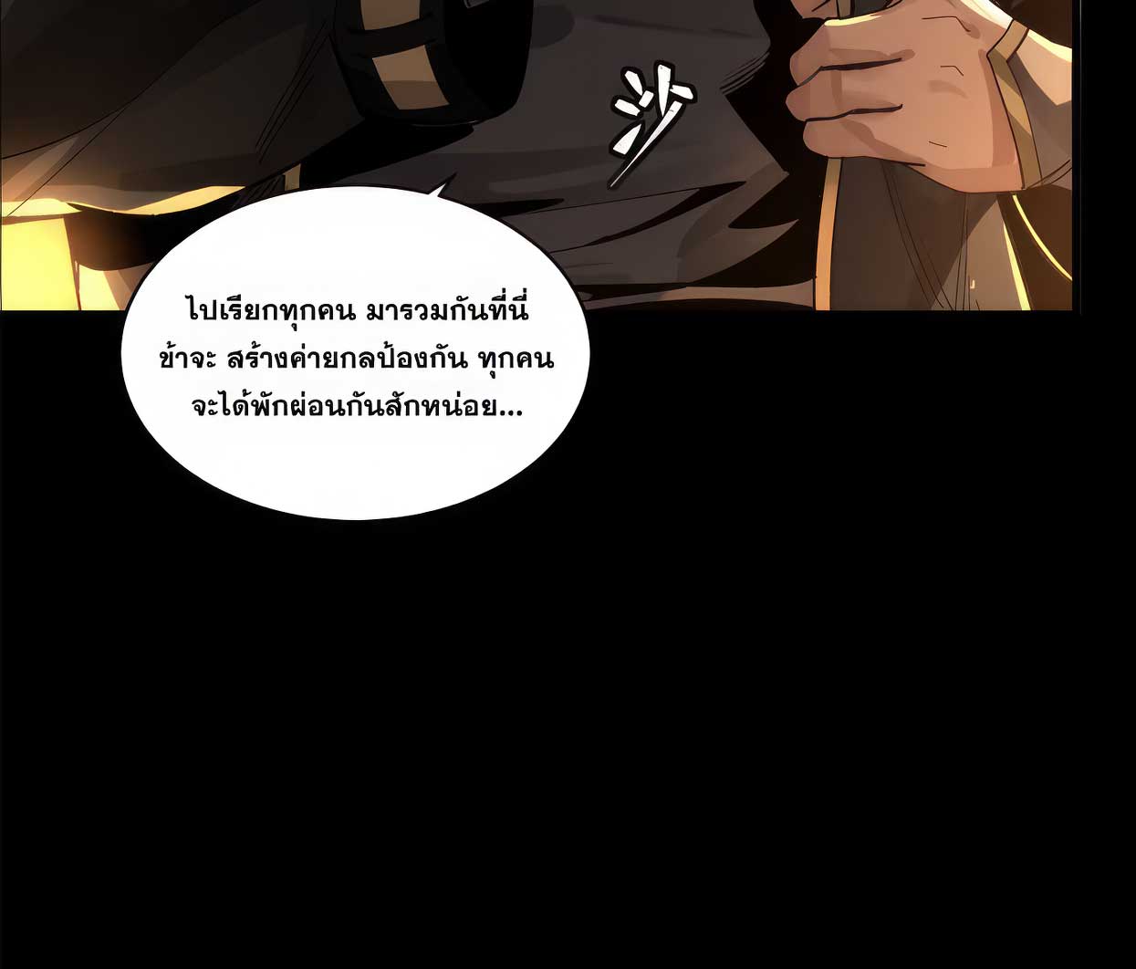 Legend of Star Genera ชนจีน ตอนที่ 176 หน้า 86