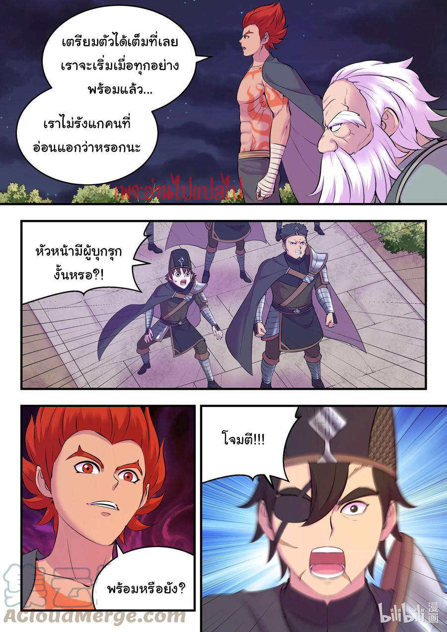 King of Spirit beast - ราชาแห่งสัตว์วิญญาณ ตอนที่ 116 หน้า 5