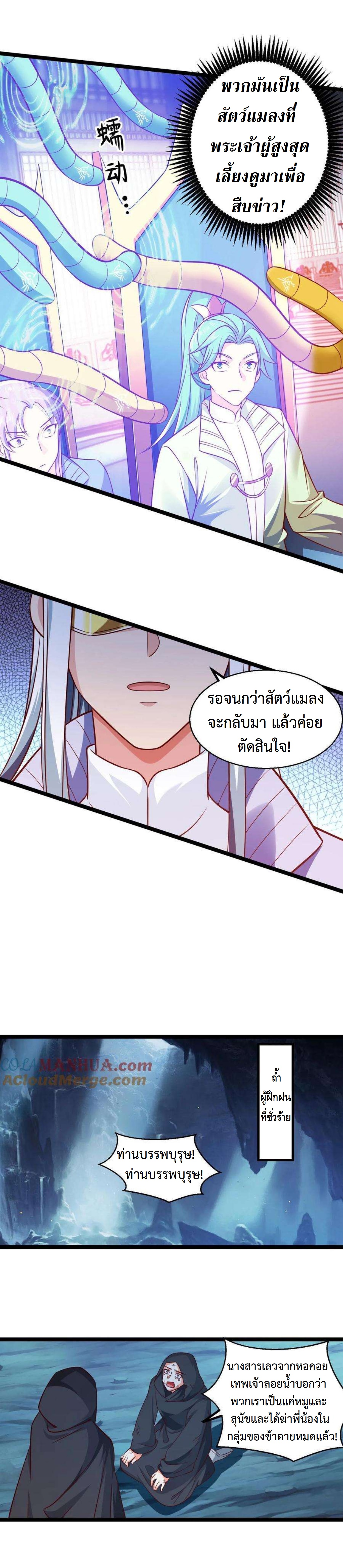 ปีศาจที่ไร้เทียมทานในโลก ตอนที่ 299 หน้า 7