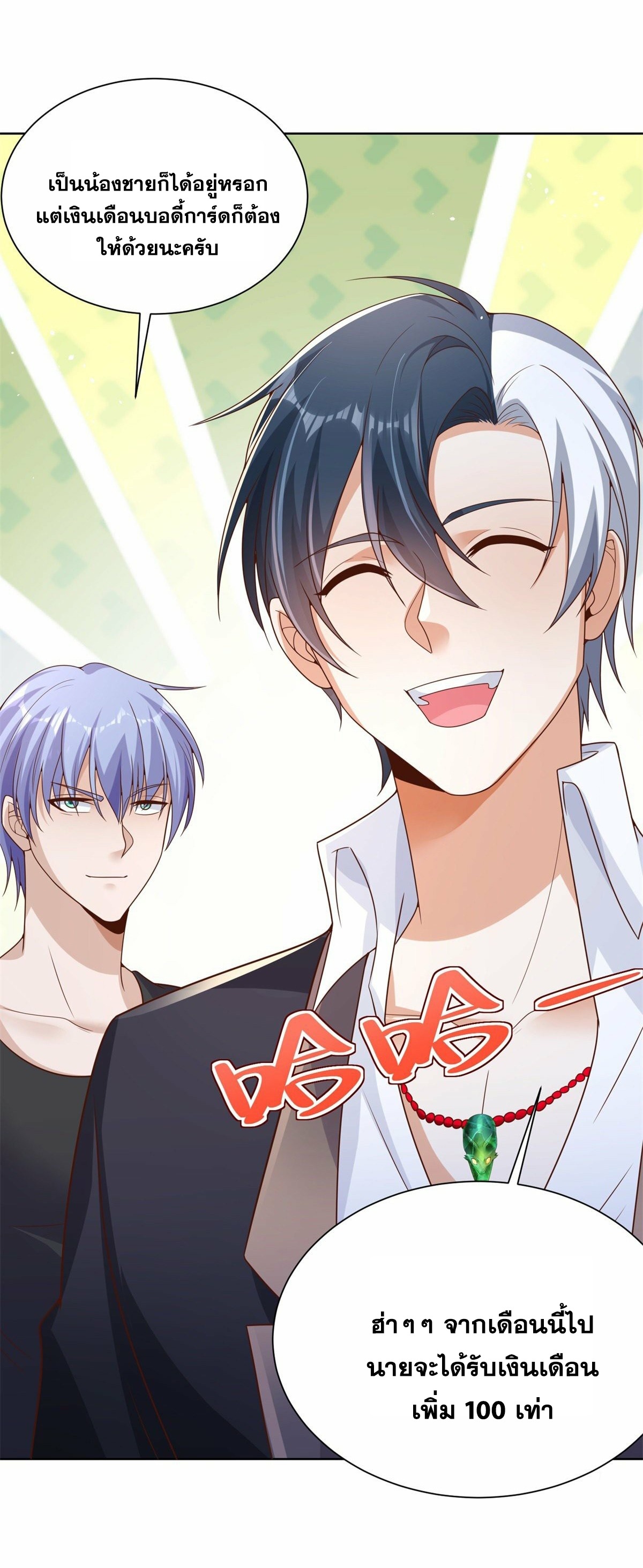 Arch villain วายร้ายระดับเทพ ตอนที่ 37 หน้า 31