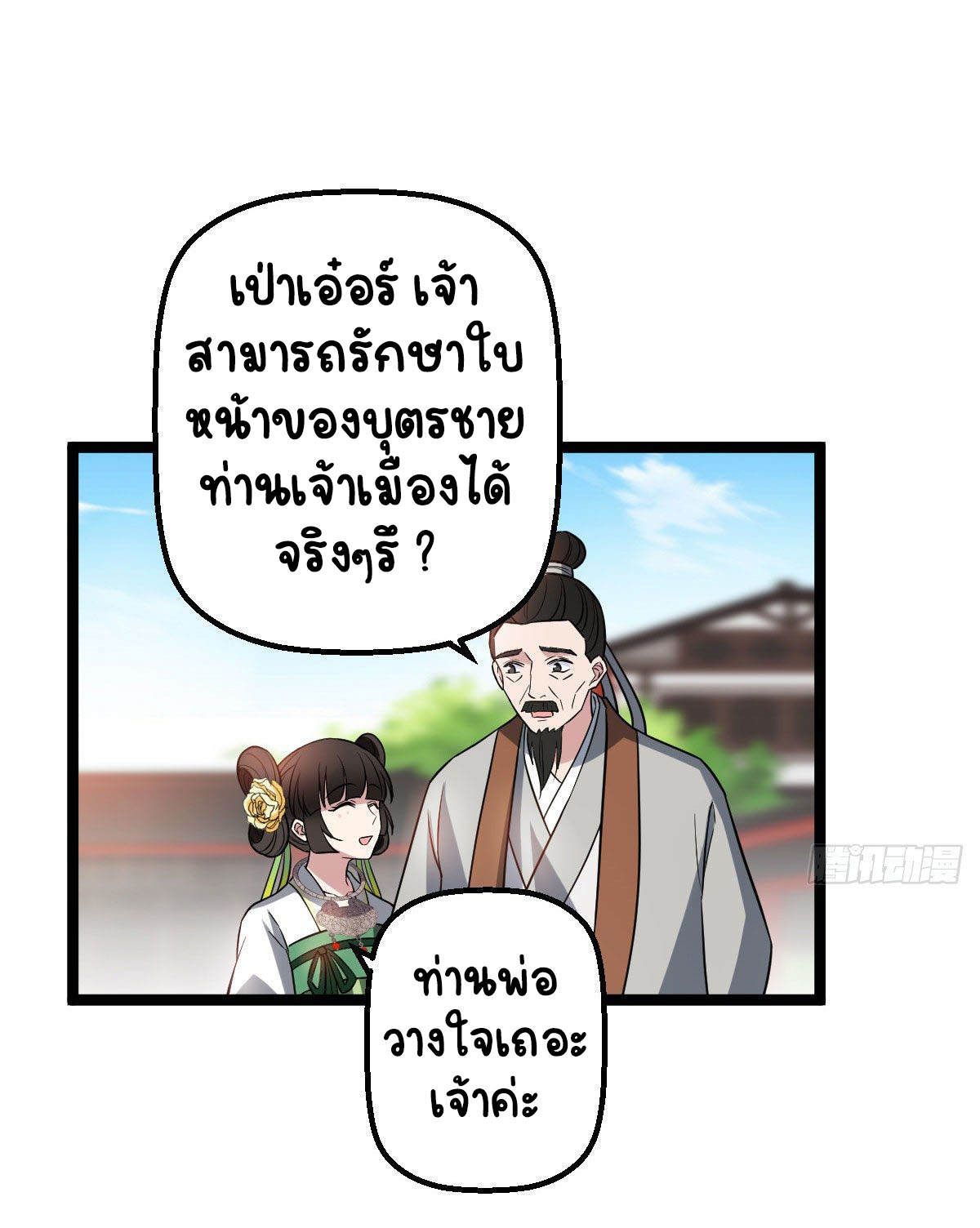 ปิ๊งรักทรราชจอมลวง ตอนที่ 33 หน้า 23