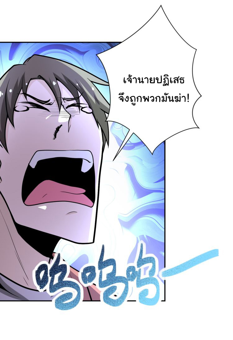 Apocalyptic Super System ตอนที่ 148 หน้า 25