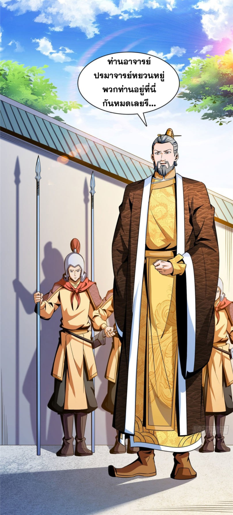 Library Of Heaven's Path ตอนที่ 98 หน้า 8