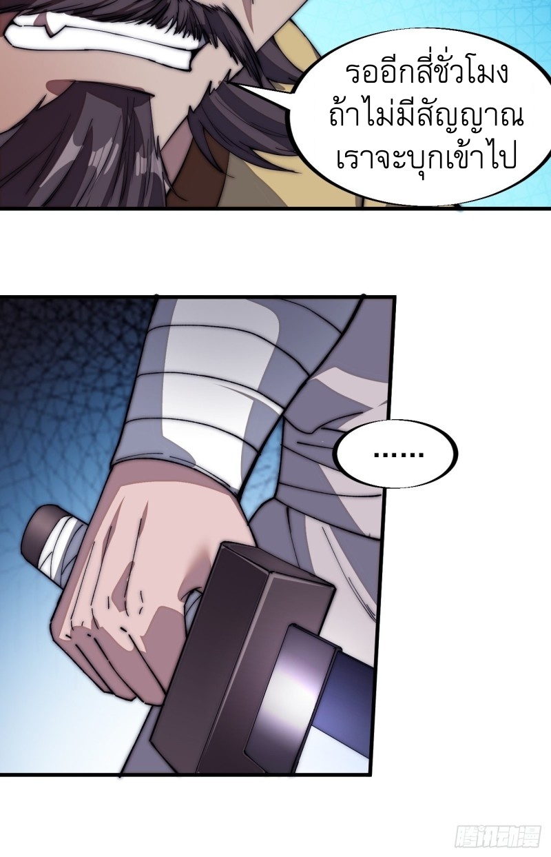 Starting a Mountain ตอนที่ 110 หน้า 21