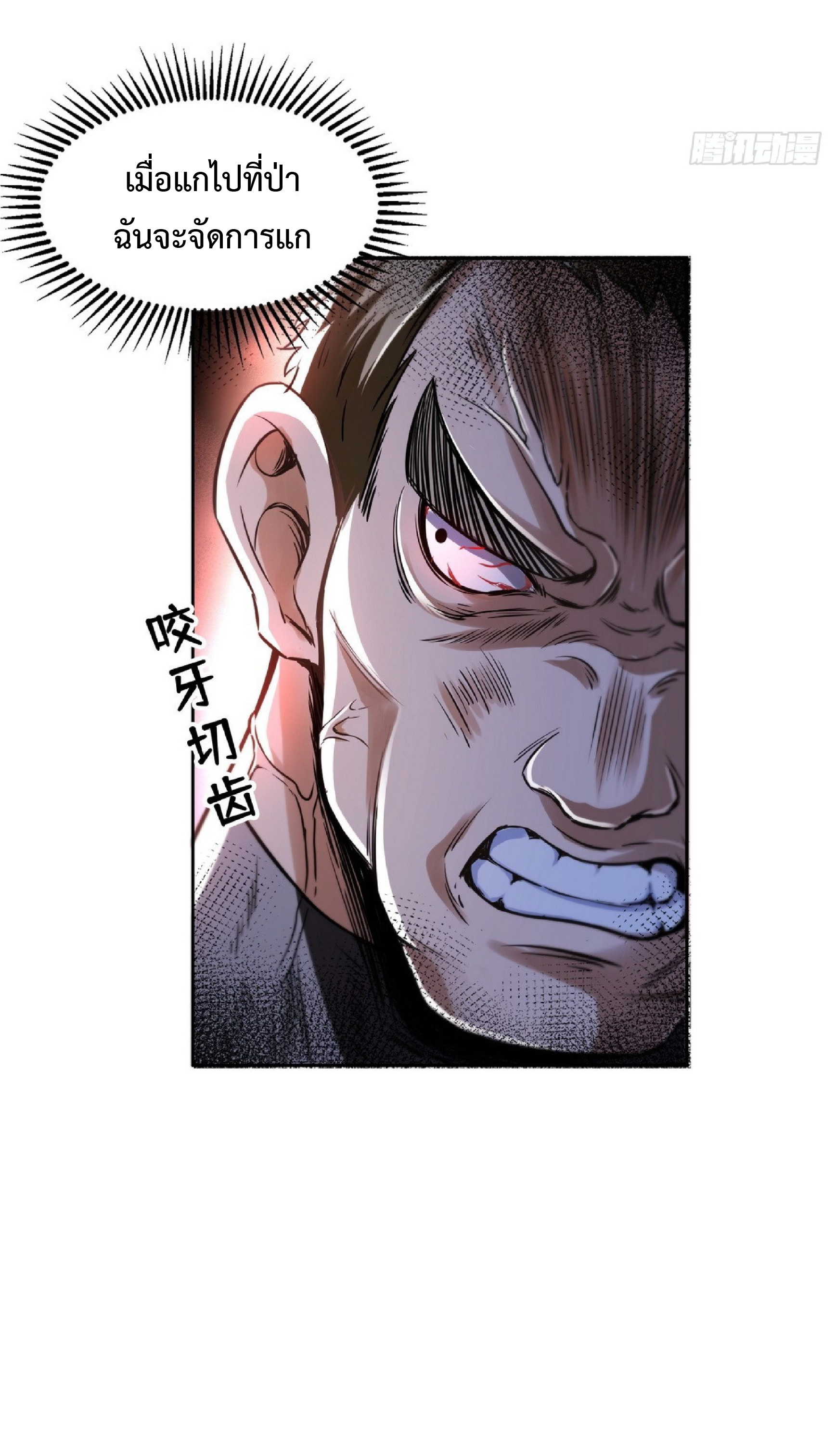 ราชาแห่งความตาย ตอนที่ 5 หน้า 23