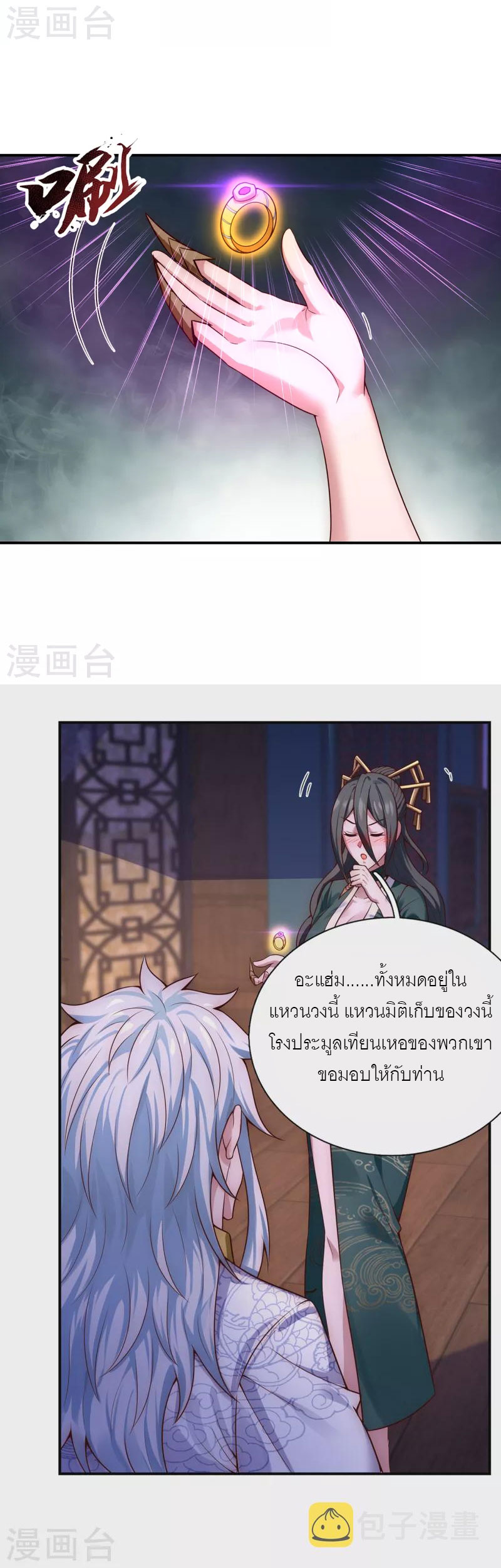 (ชนจีน) The Heavenly Conqueror ตอนที่ 23 หน้า 3