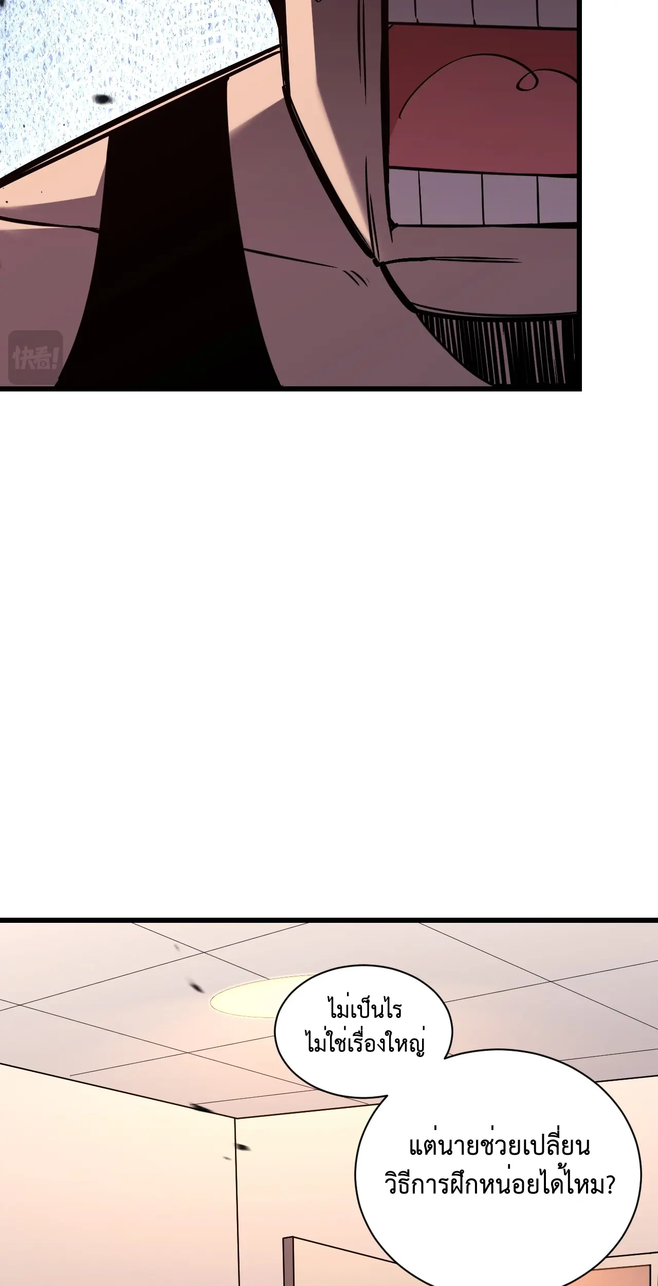 [ชนจีน] เทพอสูรเบฮีมอธ - Demon God of Apocalyptic Behemoth ตอนที่ 13 หน้า 92