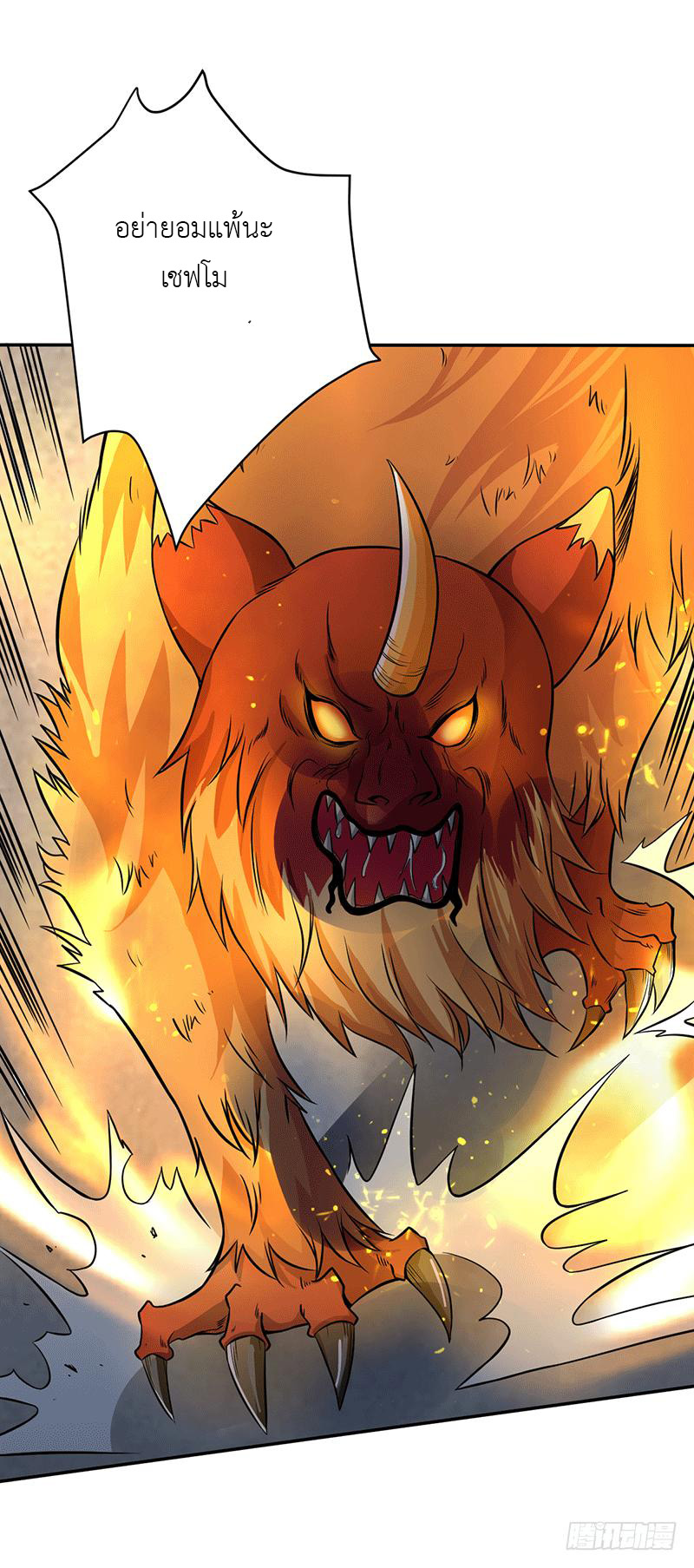 Peerless Scripture of Chaos ตอนที่ 7 หน้า 7