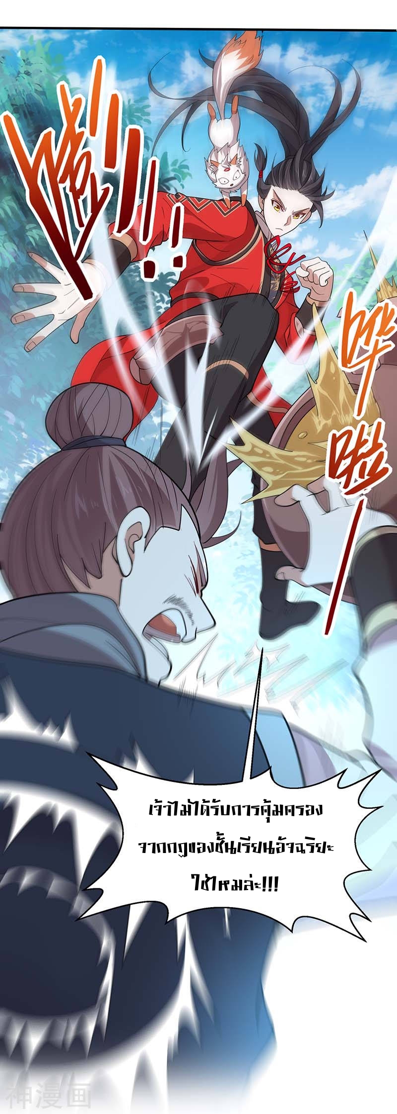 การกลับมาของจักพรรดิ์ ตอนที่ 75 หน้า 11