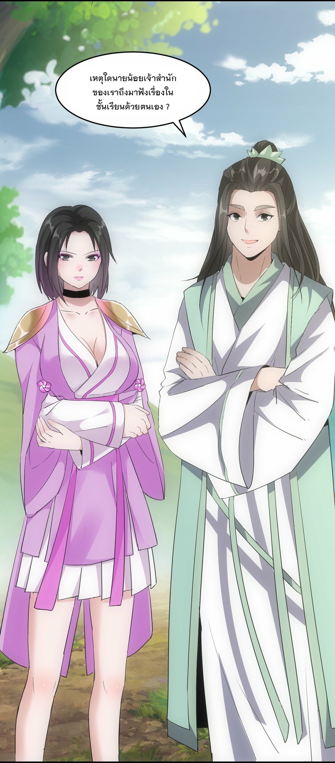 มหาเทพเอกะหมื่นบรรพกาล (จบ) ตอนที่ 85 หน้า 11