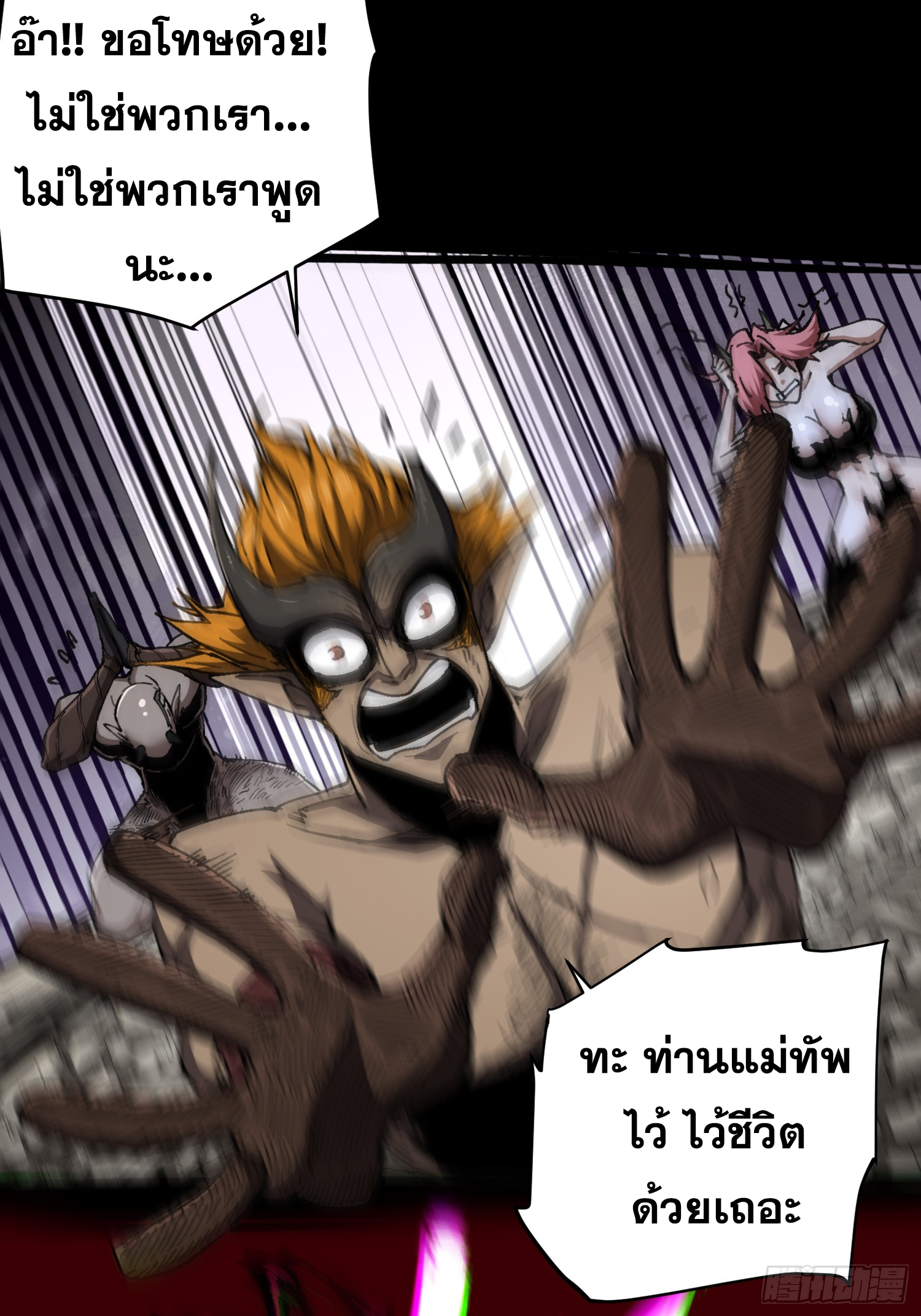 ถ้าหากไม่ตาย ข้าก็จะครองโลกปีศาจ! ตอนที่ 13 หน้า 18