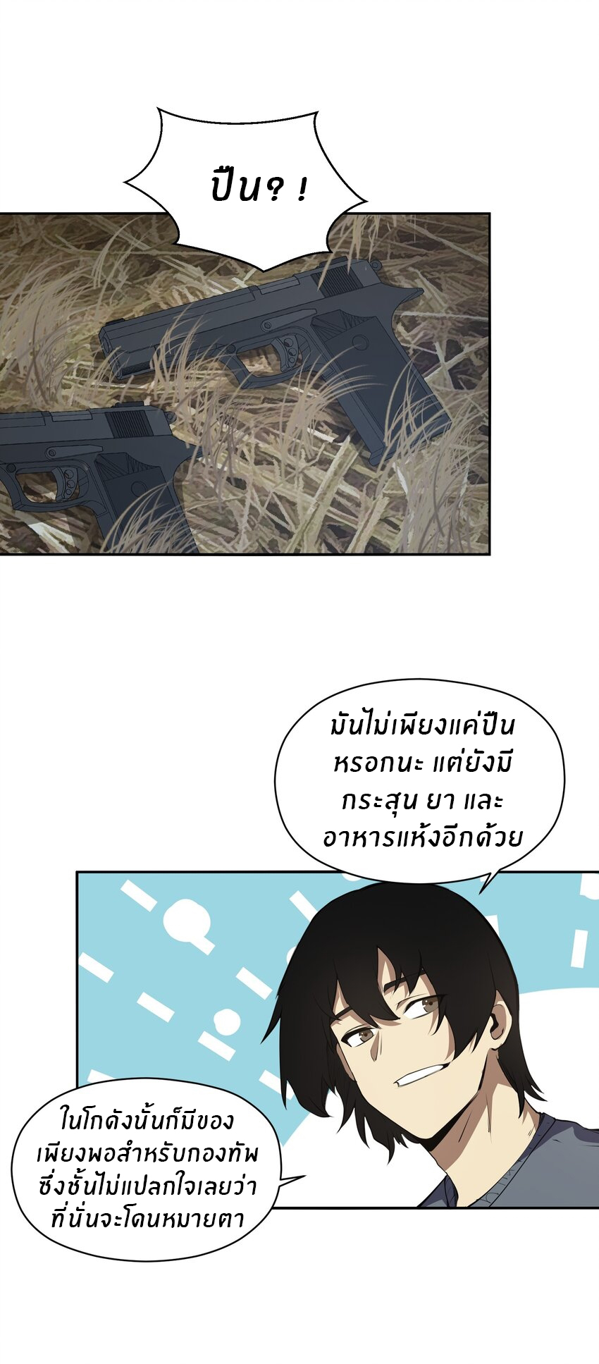 (ทันต้นฉบับ)The catastrophe of the doomsday, the rebirth of me turned the whole family into a boss! ตอนที่ 34 หน้า 6