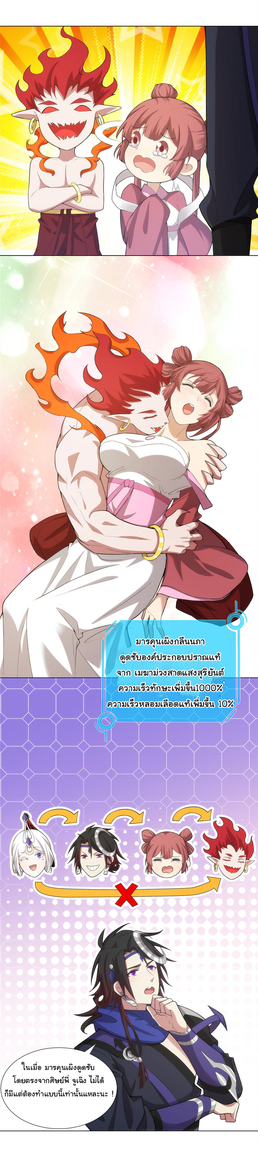ข้าฝึกยุทธสายธรรมะในลัทธิมาร ตอนที่ 33 หน้า 3