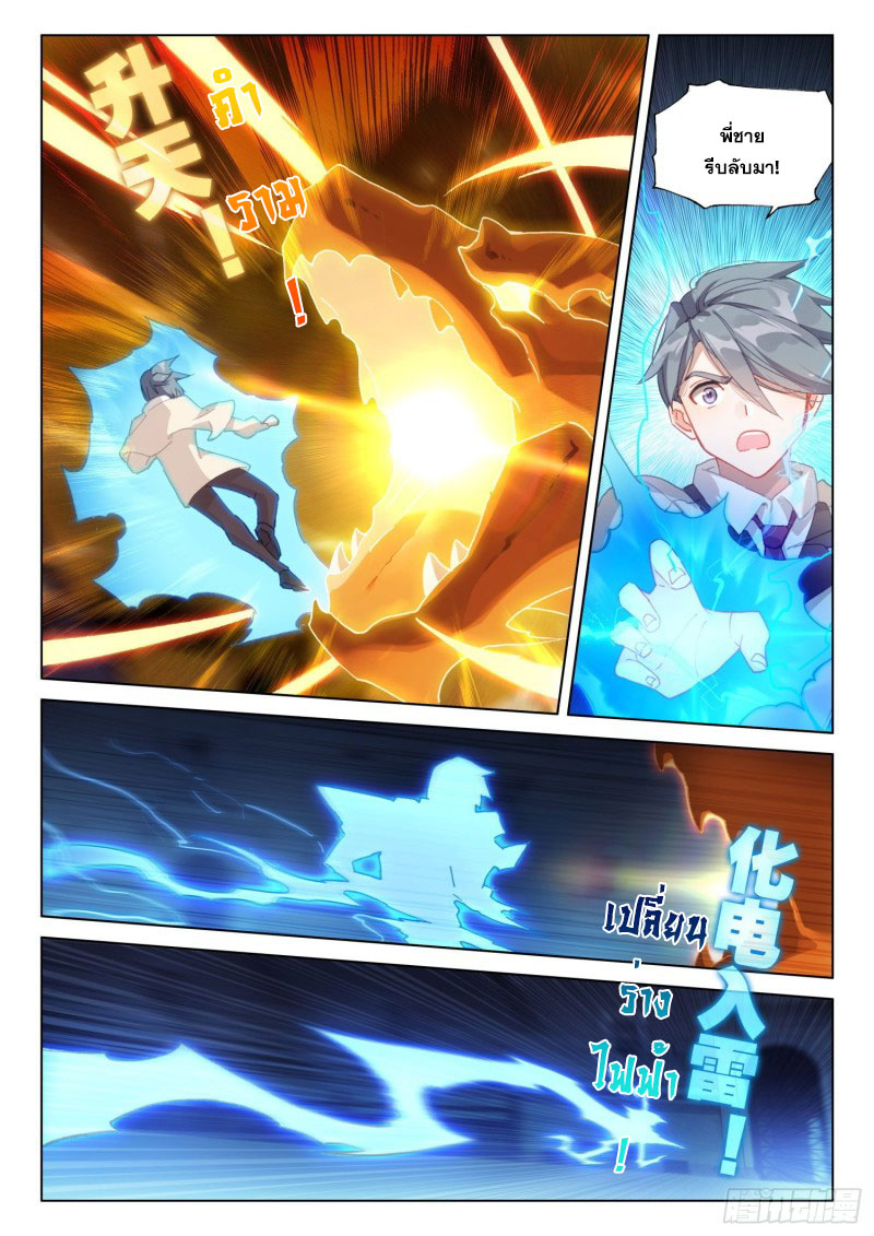 Soul Land IV – The Ultimate Combat มหาศึกการต่อสู้ ตอนที่ 187 หน้า 16