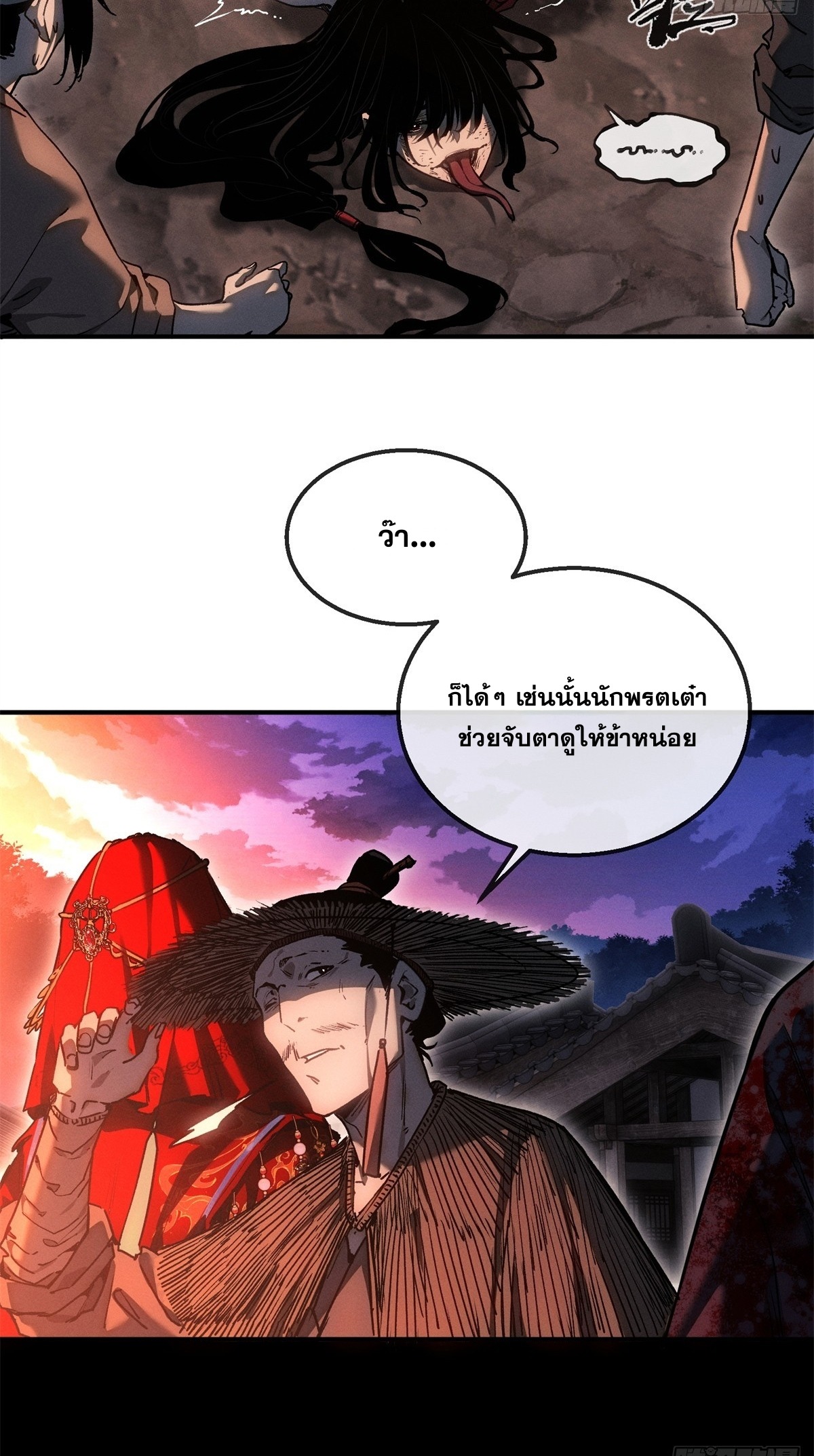 Dao of the Bizarre Immortal เซียนมรรคพิกล คนวิปลาส ตอนที่ 57 หน้า 6